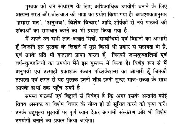 वर्ष - फल विचार- Annual Horoscopy - Retail Maharaj