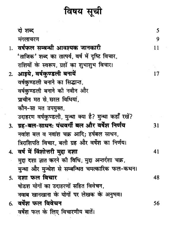 वर्ष - फल विचार- Annual Horoscopy - Retail Maharaj