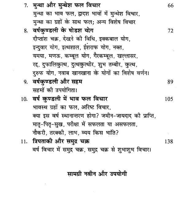 वर्ष - फल विचार- Annual Horoscopy - Retail Maharaj