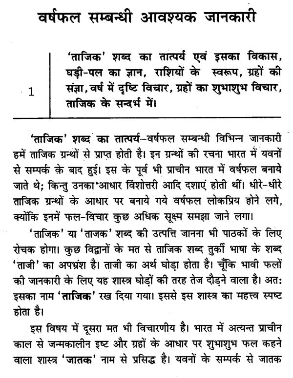 वर्ष - फल विचार- Annual Horoscopy - Retail Maharaj