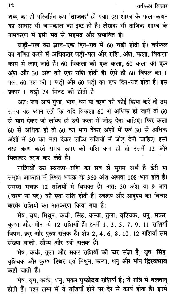 वर्ष - फल विचार- Annual Horoscopy - Retail Maharaj