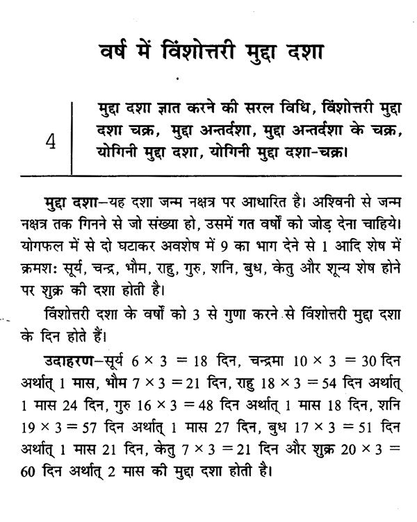 वर्ष - फल विचार- Annual Horoscopy - Retail Maharaj