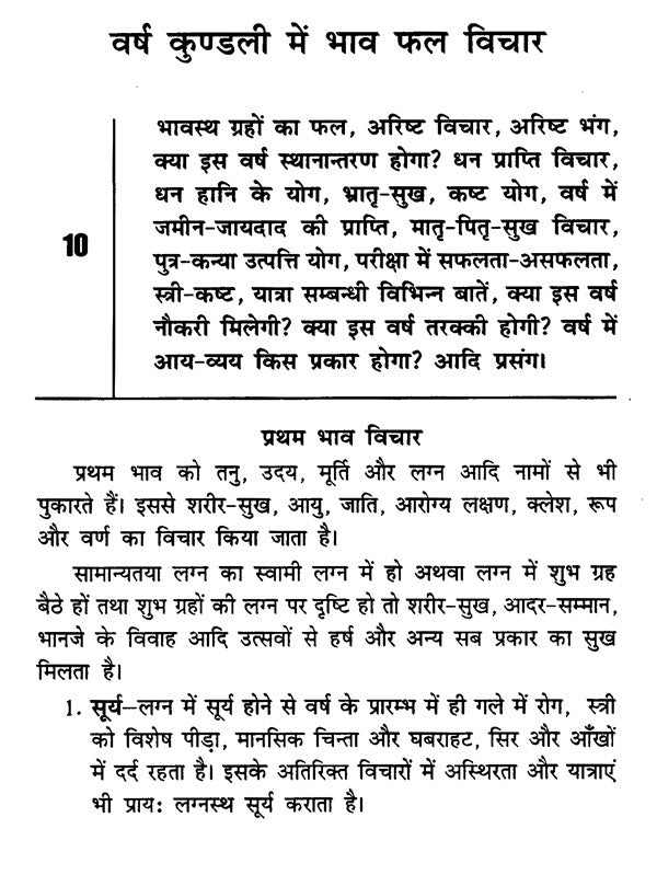 वर्ष - फल विचार- Annual Horoscopy - Retail Maharaj