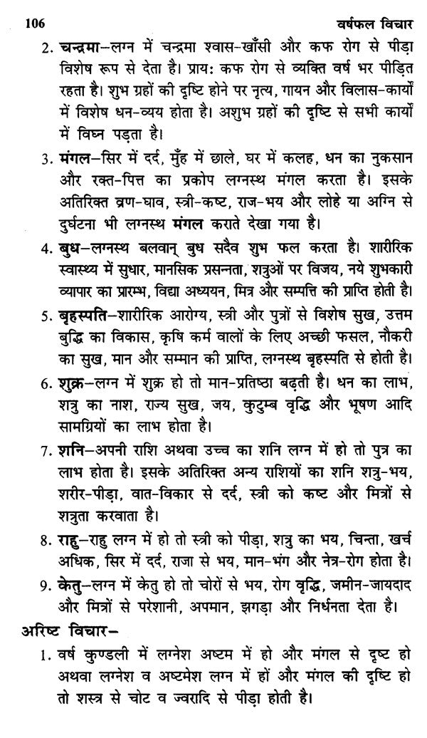 वर्ष - फल विचार- Annual Horoscopy - Retail Maharaj