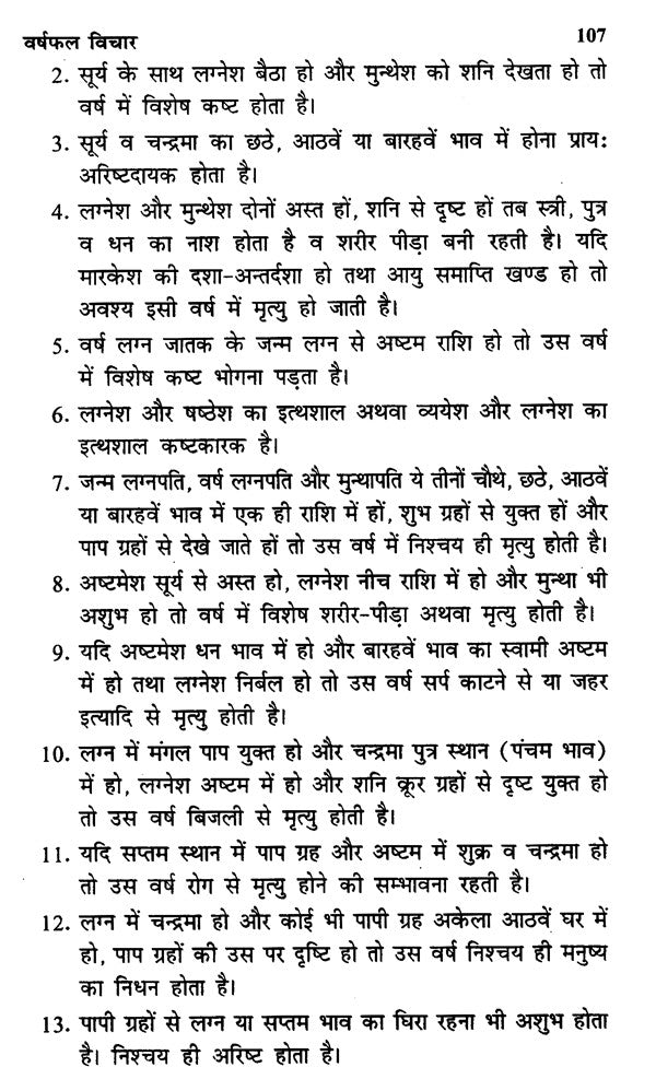 वर्ष - फल विचार- Annual Horoscopy - Retail Maharaj