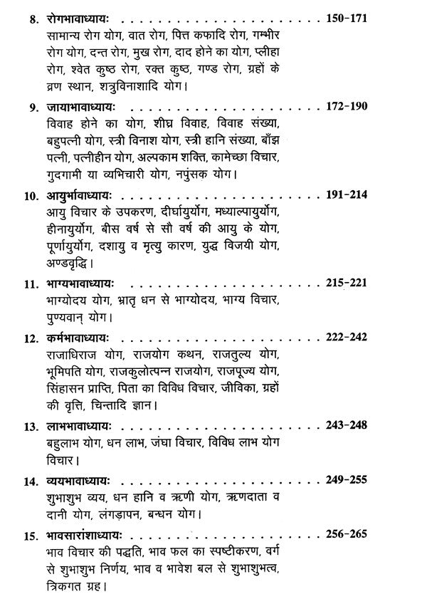 जातक भूषणम्- Jataka Bhushanam - Retail Maharaj