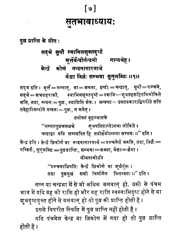 जातक भूषणम्- Jataka Bhushanam - Retail Maharaj