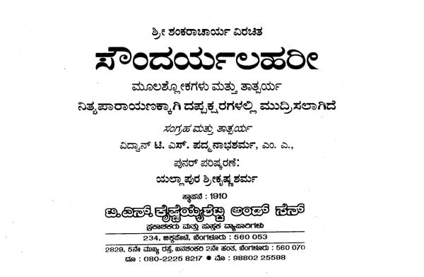 Saundarya Lahari (Kannada)