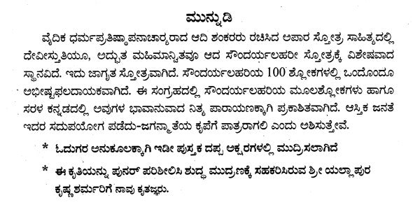 Saundarya Lahari (Kannada)