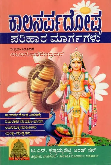 Kalasarpadosha Parihara Margagalu (Kannada)