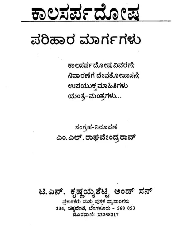 Kalasarpadosha Parihara Margagalu (Kannada)