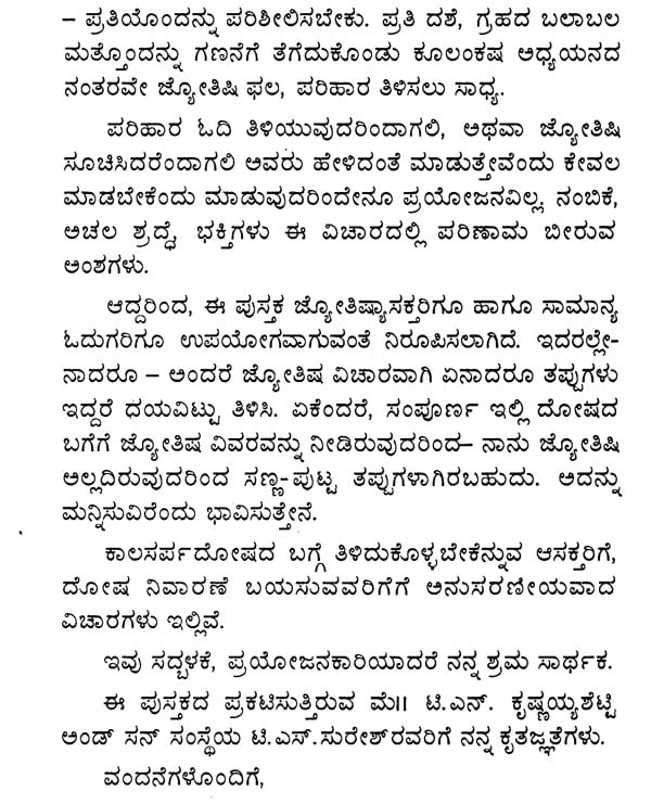 Kalasarpadosha Parihara Margagalu (Kannada)