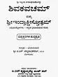 Sri Shivakavacham - Indiraakshi Stotram (Kannada)