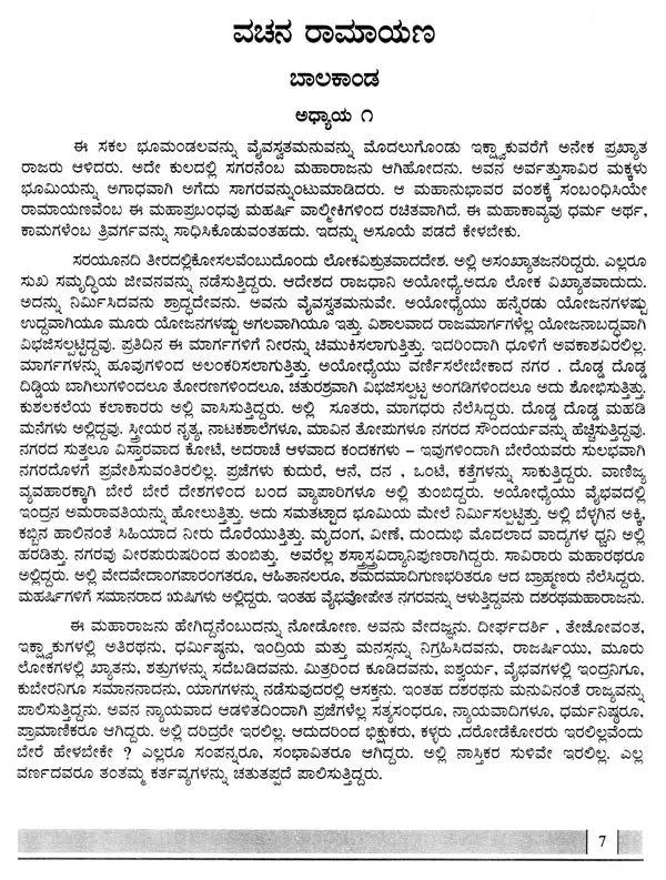 The Vachana Ramayana in Kannada (Valmiki Ramayana Story Collection)