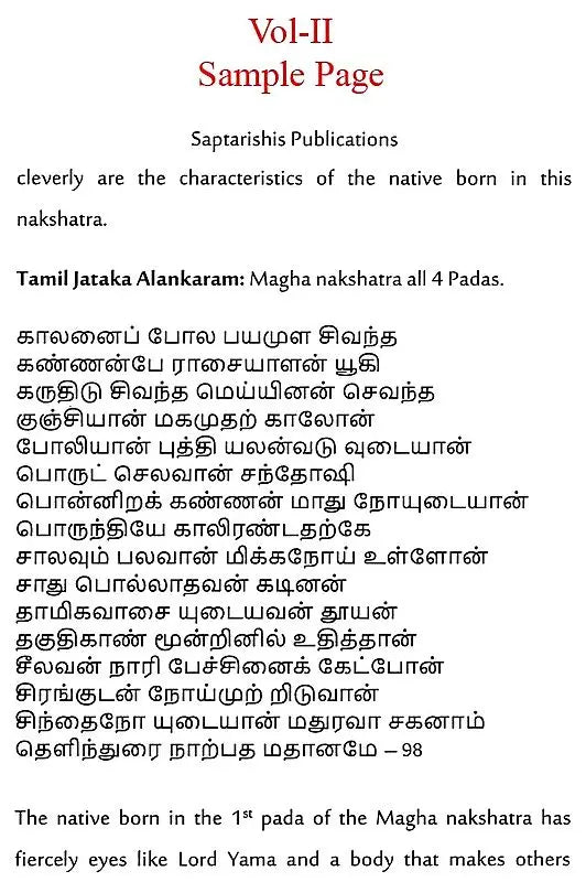108 Nakshatra Padas in Tamil Astrology (2 Volume Set) (Tamil Text With English Translation) By Lavanya Subramanian - Retail Maharaj