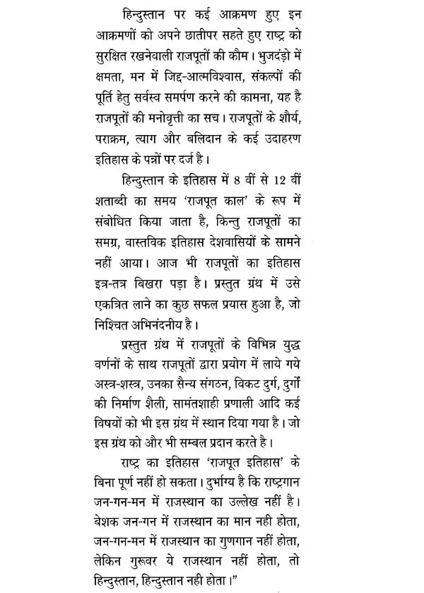 राजपूतों की युद्ध - नीति- The War Policy of Rajputs - Retail Maharaj