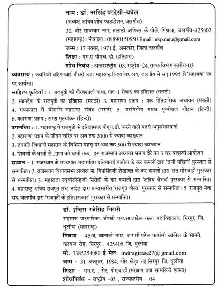 राजपूतों की युद्ध - नीति- The War Policy of Rajputs - Retail Maharaj