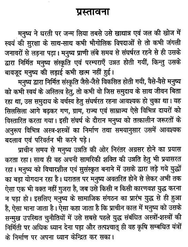 राजपूतों की युद्ध - नीति- The War Policy of Rajputs - Retail Maharaj