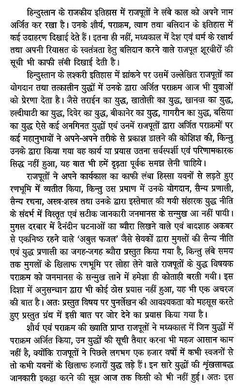 राजपूतों की युद्ध - नीति- The War Policy of Rajputs - Retail Maharaj