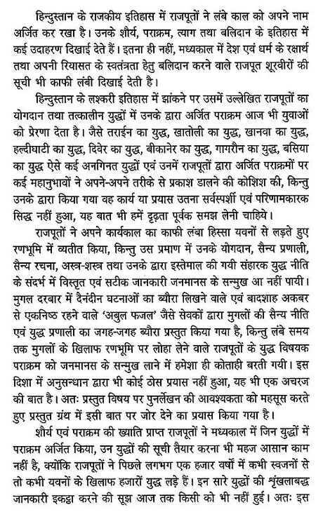 राजपूतों की युद्ध - नीति- The War Policy of Rajputs - Retail Maharaj