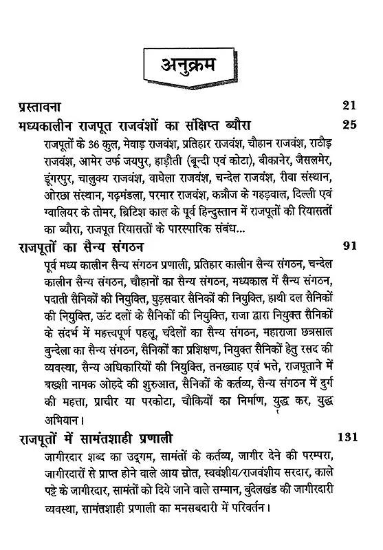 राजपूतों की युद्ध - नीति- The War Policy of Rajputs - Retail Maharaj