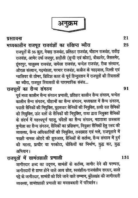 राजपूतों की युद्ध - नीति- The War Policy of Rajputs - Retail Maharaj