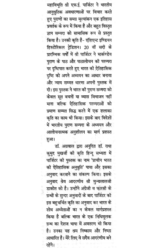 प्राचीन भारत की ऐतिहासिक अनुश्रुति- Ancient Indian Historical Tradition - Retail Maharaj