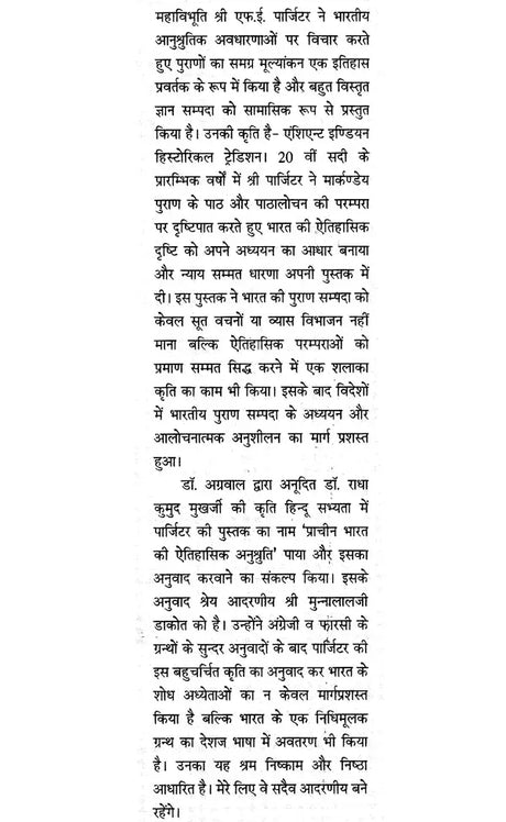 प्राचीन भारत की ऐतिहासिक अनुश्रुति- Ancient Indian Historical Tradition - Retail Maharaj