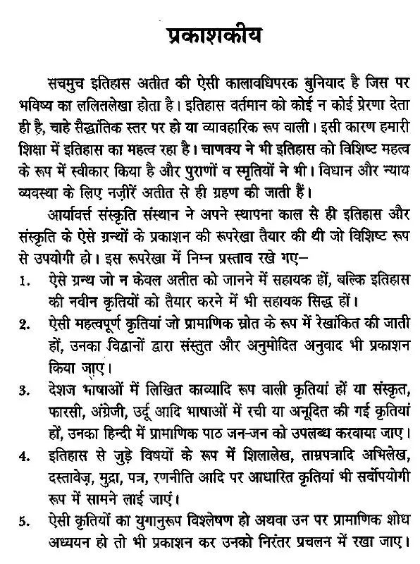 प्राचीन भारत की ऐतिहासिक अनुश्रुति- Ancient Indian Historical Tradition - Retail Maharaj
