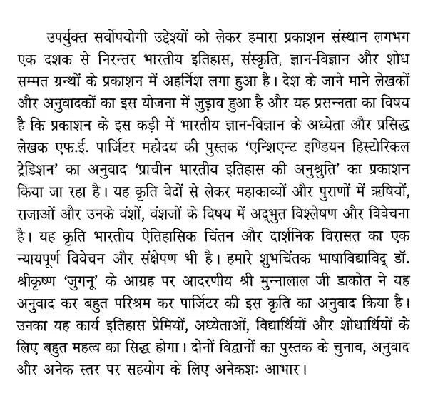 प्राचीन भारत की ऐतिहासिक अनुश्रुति- Ancient Indian Historical Tradition - Retail Maharaj