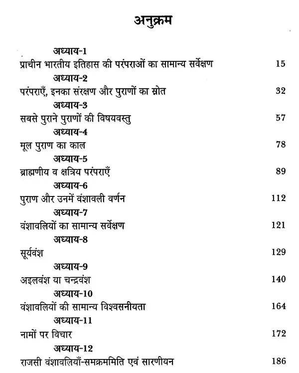 प्राचीन भारत की ऐतिहासिक अनुश्रुति- Ancient Indian Historical Tradition - Retail Maharaj