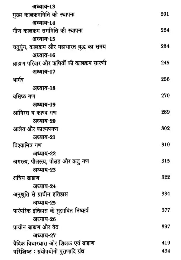 प्राचीन भारत की ऐतिहासिक अनुश्रुति- Ancient Indian Historical Tradition - Retail Maharaj
