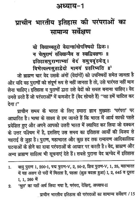 प्राचीन भारत की ऐतिहासिक अनुश्रुति- Ancient Indian Historical Tradition - Retail Maharaj