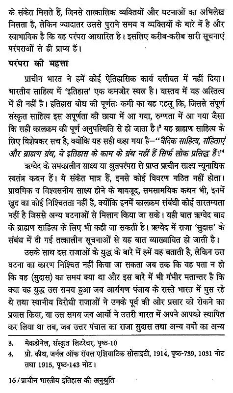 प्राचीन भारत की ऐतिहासिक अनुश्रुति- Ancient Indian Historical Tradition - Retail Maharaj
