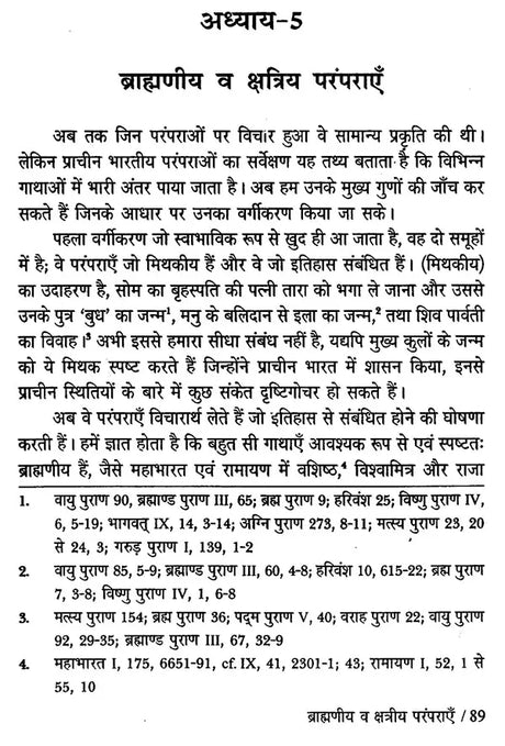 प्राचीन भारत की ऐतिहासिक अनुश्रुति- Ancient Indian Historical Tradition - Retail Maharaj