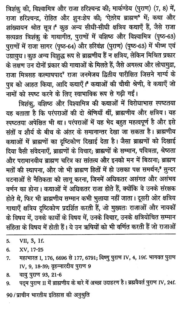 प्राचीन भारत की ऐतिहासिक अनुश्रुति- Ancient Indian Historical Tradition - Retail Maharaj