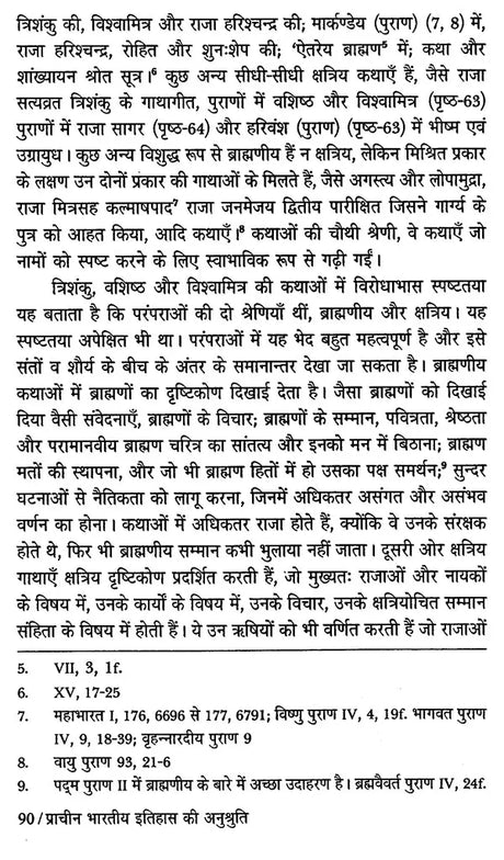 प्राचीन भारत की ऐतिहासिक अनुश्रुति- Ancient Indian Historical Tradition - Retail Maharaj