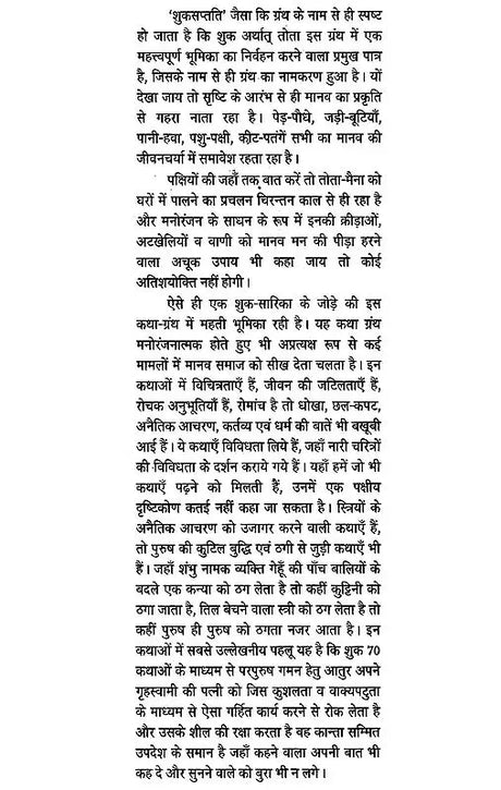 शुक्सप्तति (नीति मूलक, मनोरंजक प्राचीन संस्कृत कथाएँ)- Suka Saptati (Ethical, Entertainment Ancient Sanskrit Tales) - Retail Maharaj