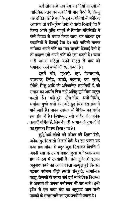 शुक्सप्तति (नीति मूलक, मनोरंजक प्राचीन संस्कृत कथाएँ)- Suka Saptati (Ethical, Entertainment Ancient Sanskrit Tales) - Retail Maharaj