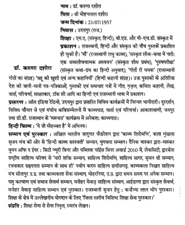 शुक्सप्तति (नीति मूलक, मनोरंजक प्राचीन संस्कृत कथाएँ)- Suka Saptati (Ethical, Entertainment Ancient Sanskrit Tales) - Retail Maharaj