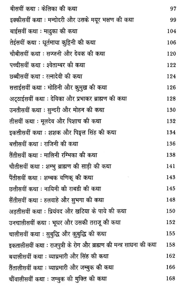 शुक्सप्तति (नीति मूलक, मनोरंजक प्राचीन संस्कृत कथाएँ)- Suka Saptati (Ethical, Entertainment Ancient Sanskrit Tales) - Retail Maharaj