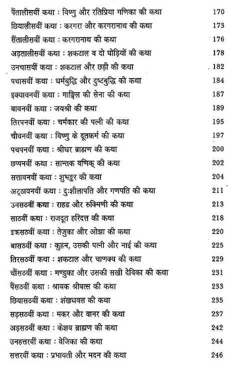 शुक्सप्तति (नीति मूलक, मनोरंजक प्राचीन संस्कृत कथाएँ)- Suka Saptati (Ethical, Entertainment Ancient Sanskrit Tales) - Retail Maharaj