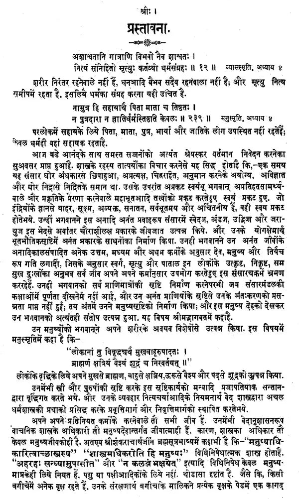 Dharmashastra Sangraha (With Hindi Commentary) - Retail Maharaj