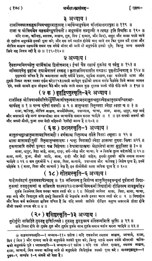 Dharmashastra Sangraha (With Hindi Commentary) - Retail Maharaj