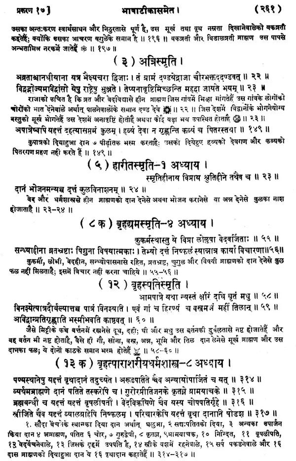 Dharmashastra Sangraha (With Hindi Commentary) - Retail Maharaj