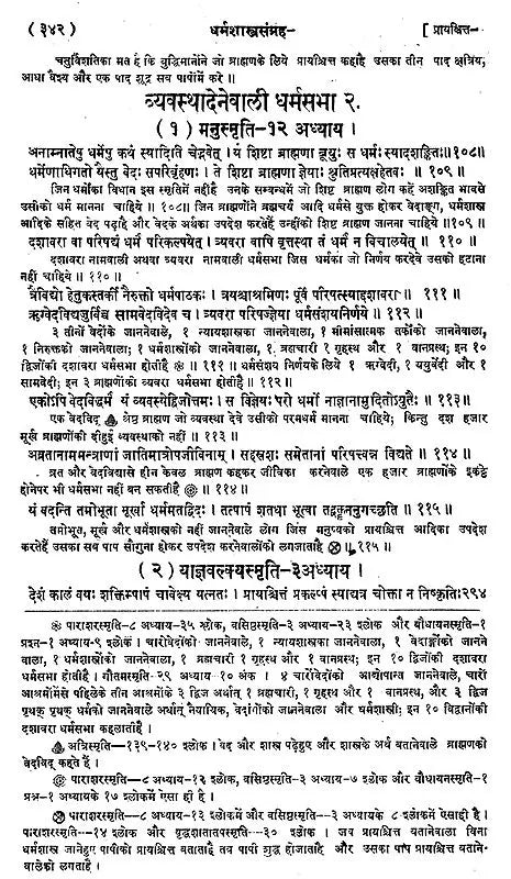 Dharmashastra Sangraha (With Hindi Commentary) - Retail Maharaj