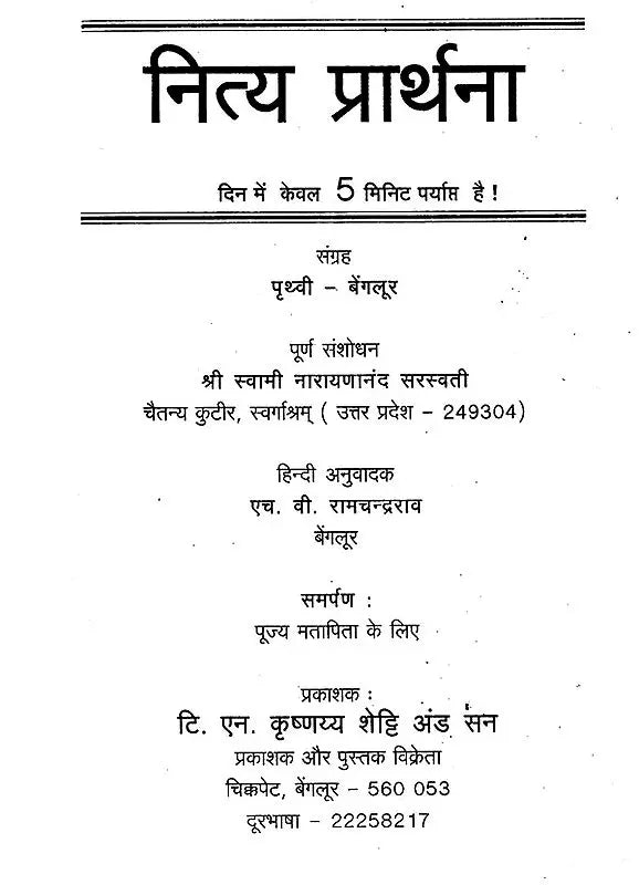 नित्य प्रार्थना- Nitya Prarthana