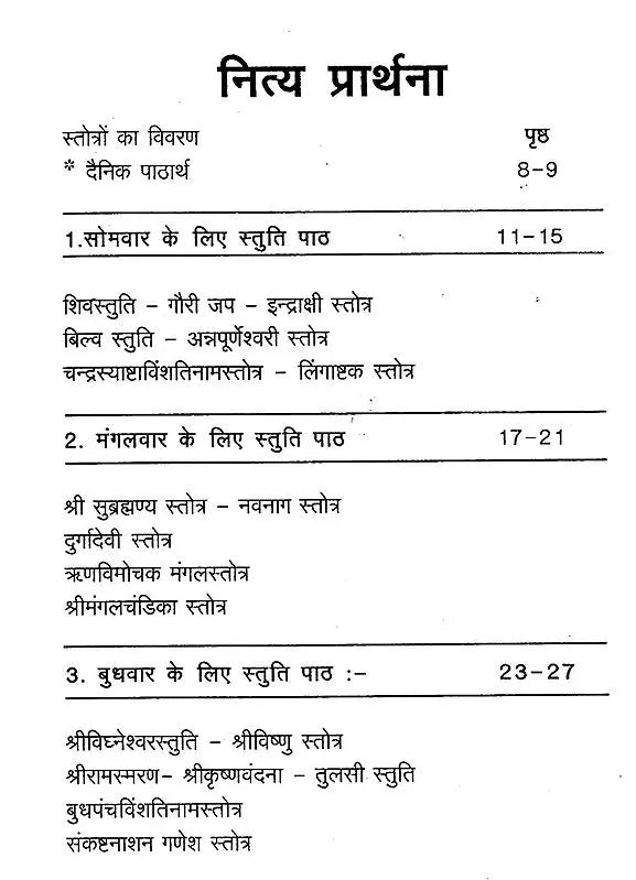 नित्य प्रार्थना- Nitya Prarthana