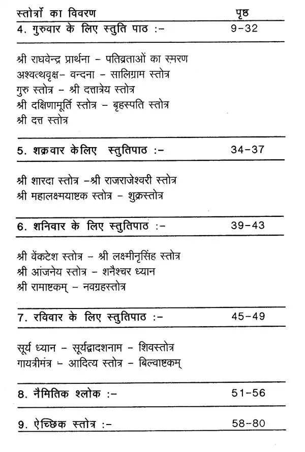 नित्य प्रार्थना- Nitya Prarthana