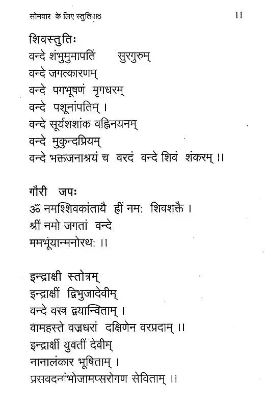 नित्य प्रार्थना- Nitya Prarthana